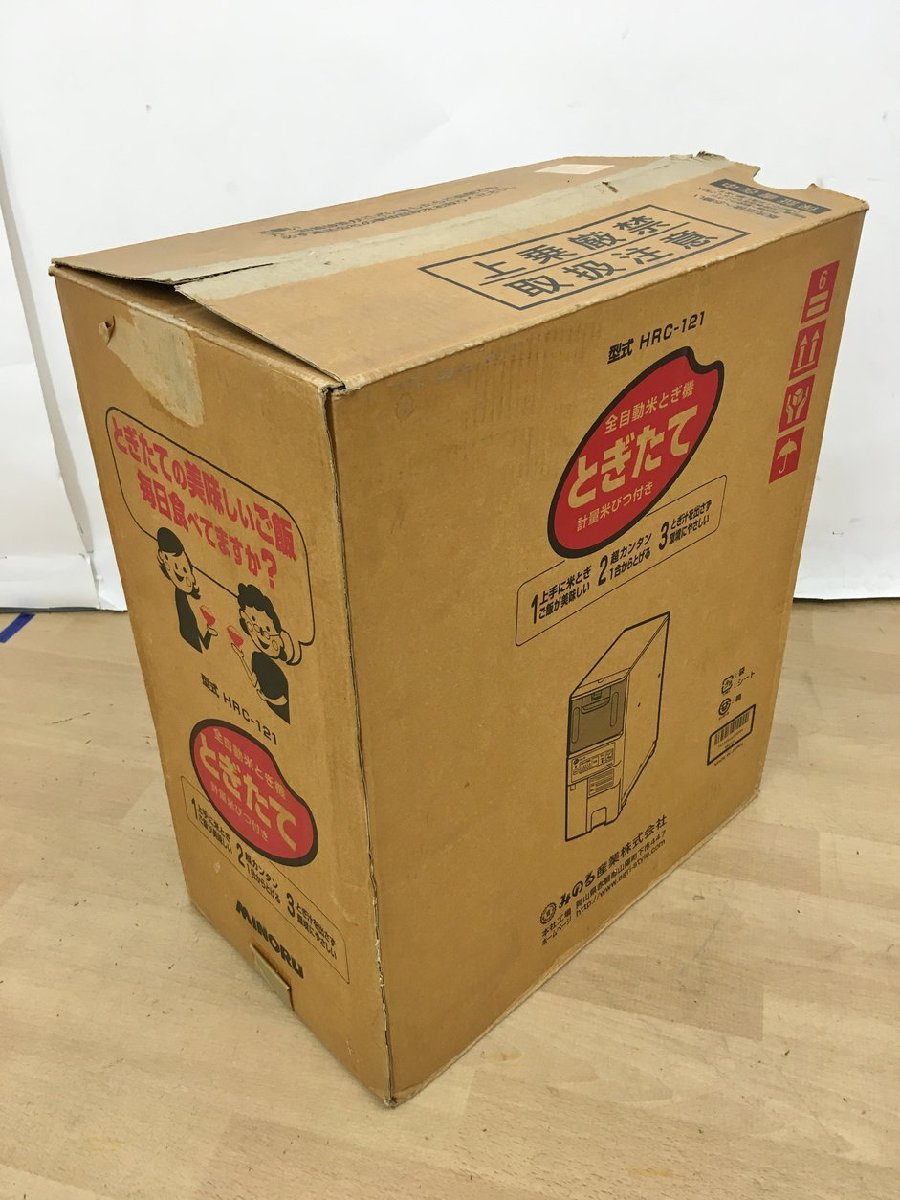全自動米とぎ機 とぎたて HRC-121 未使用 みのる産業 MINORU 2205LR015 