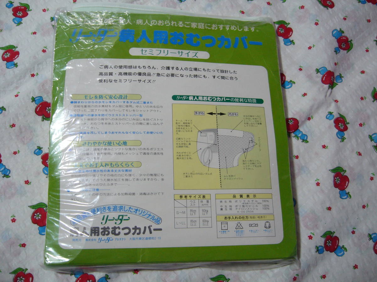 大人用おむつカバー ５７７ L ｌlサイズ リーダープロダクト マジックタイプ 裏乳白色のベビービニール 超 オムツカバー 売買されたオークション情報 Yahooの商品情報をアーカイブ公開 オークファン Aucfan Com