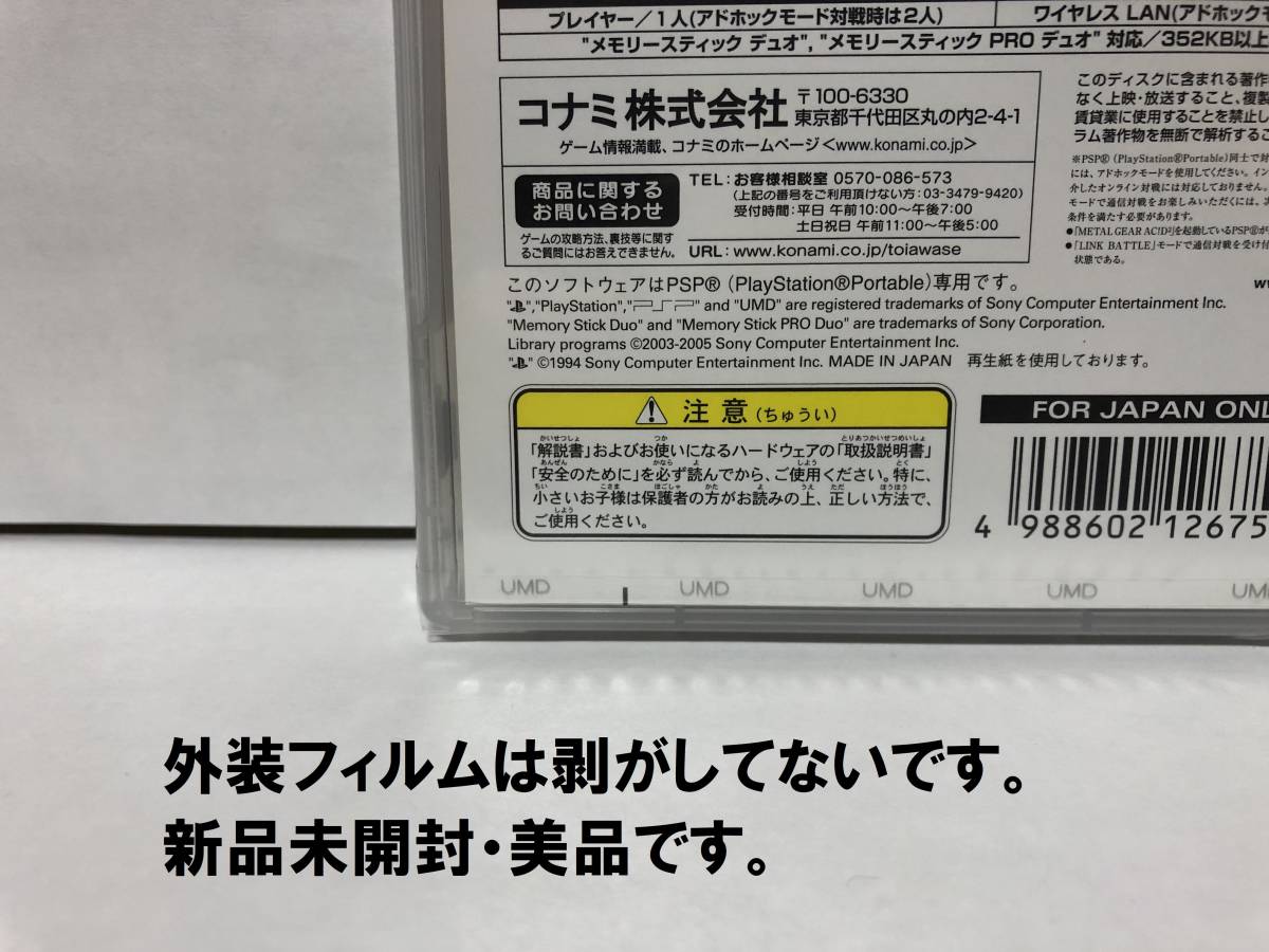 コレクター引退品】新品未開封・未使用【PSP】☆超激レア！メタルギア 