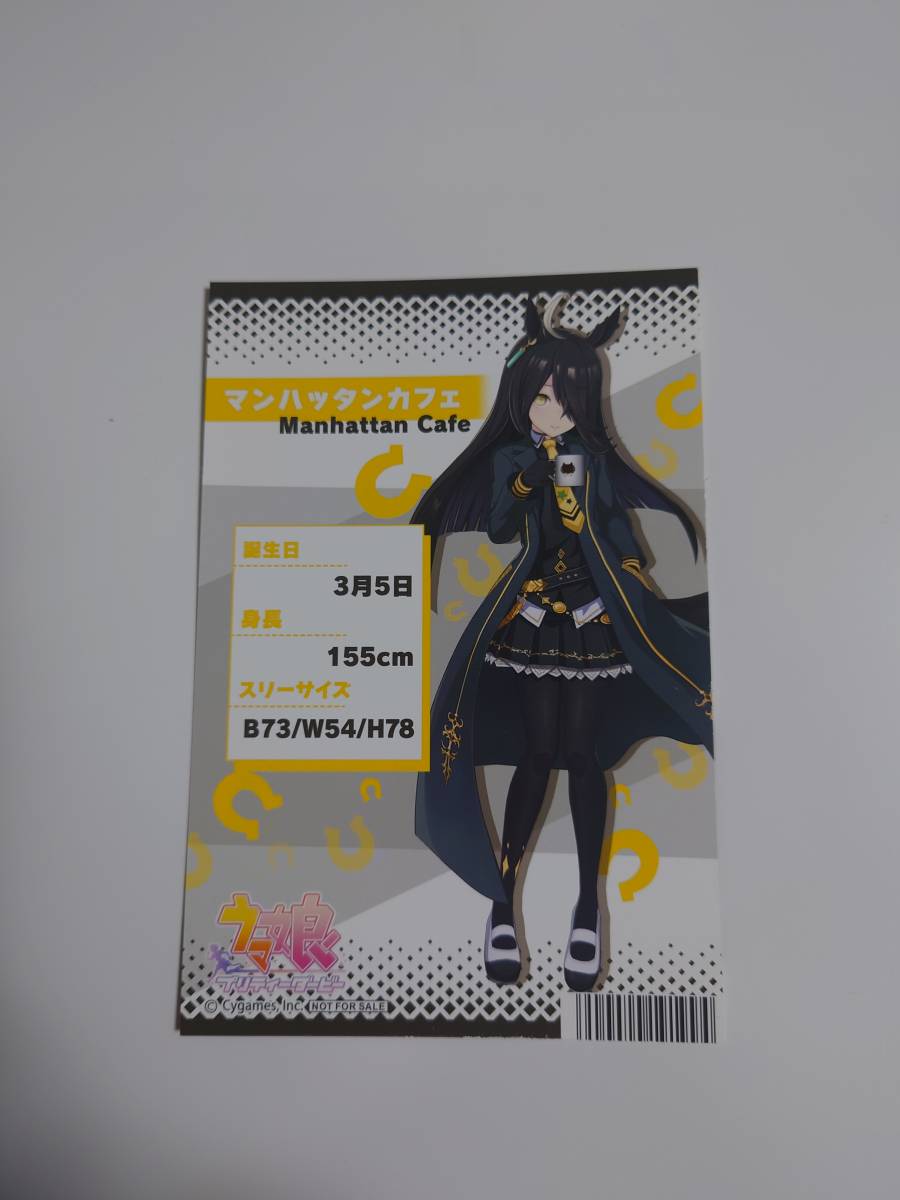 ウマ娘 プリティーダービー アニメイトフェア ウマ娘 プロフィールカード マンハッタンカフェ 非売品 コミック アニメグッズ 売買されたオークション情報 Yahooの商品情報をアーカイブ公開 オークファン Aucfan Com