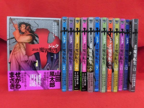 Q258 十 忍法魔界転生 全13巻完結セット 山田風太郎 せがわまさき 講談社ヤングマガジン 18年 全巻セット 売買されたオークション情報 Yahooの商品情報をアーカイブ公開 オークファン Aucfan Com