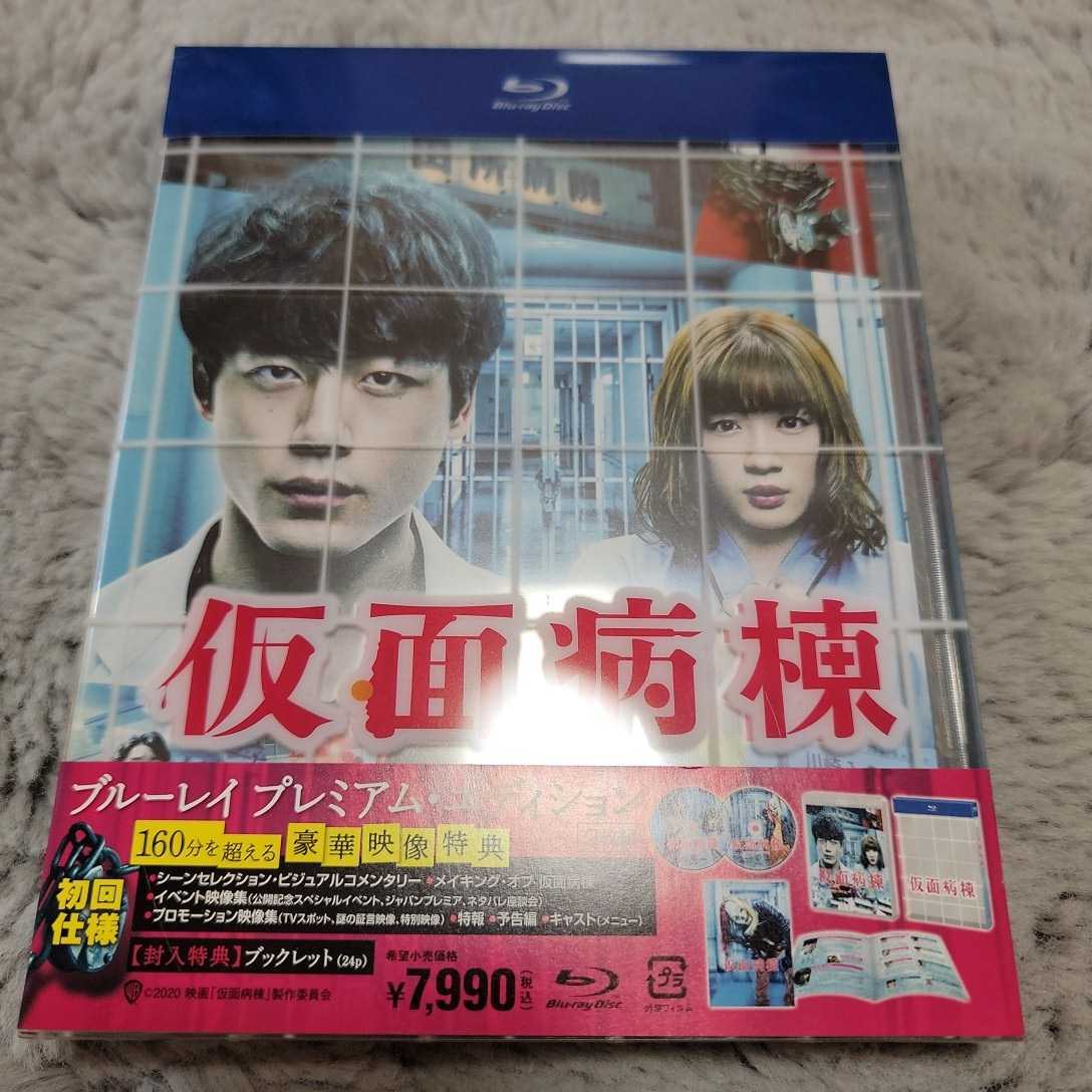 【匿名配送】 仮面病棟 初回仕様 ブルーレイ 坂口健太郎 永野芽郁 坂口健太郎×永野芽郁｜映画『仮面病棟』Blu-ray&DVDが7月3日発売