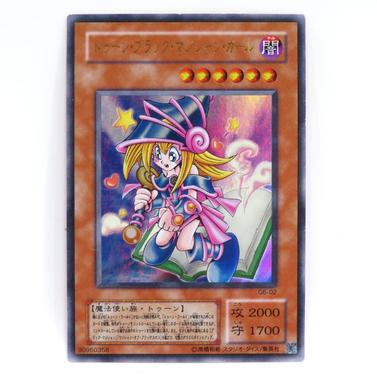 077 遊戯王 トゥーン・ブラック・マジシャン・ガール G6-02 ウルトラ