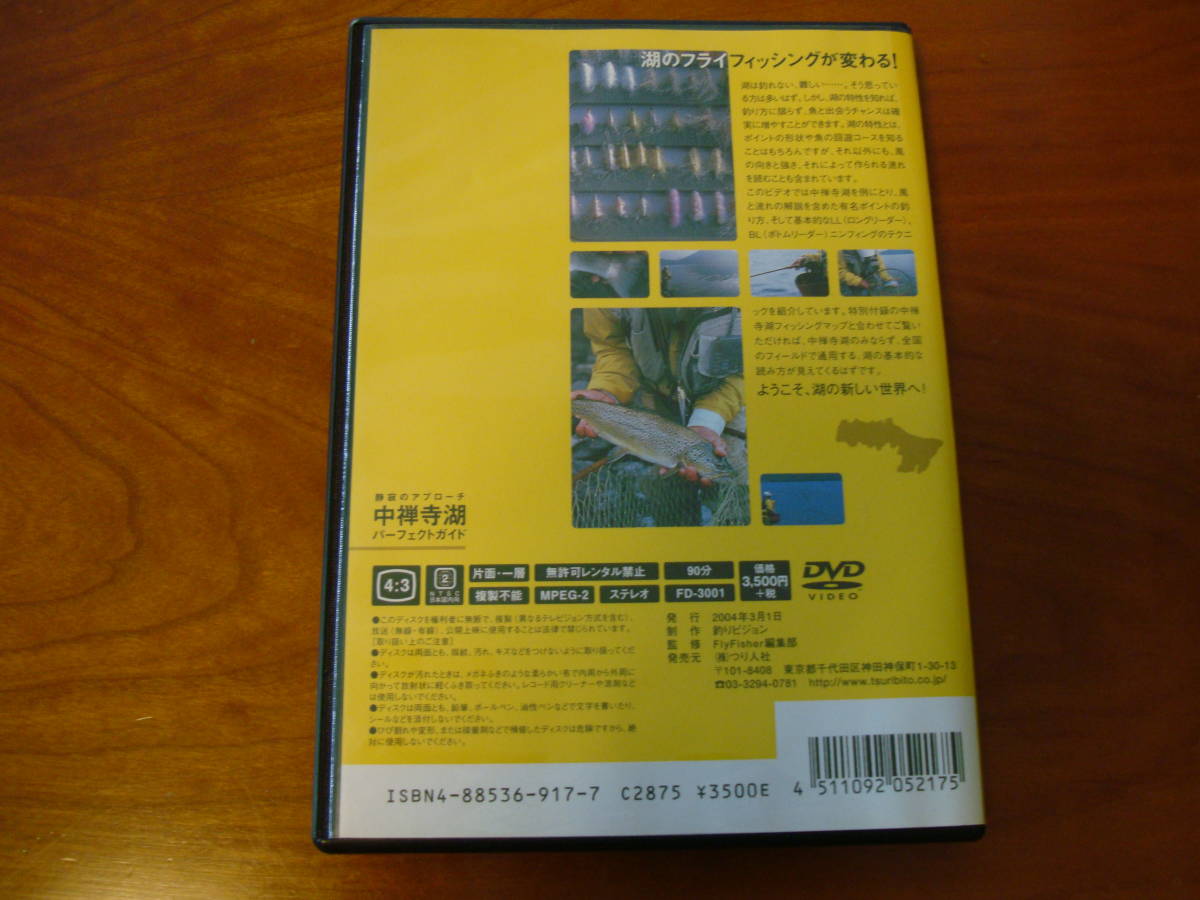 中禅寺湖パーフェクトガイド 静寂のアプローチ DVD 静寂の - | LL,BL