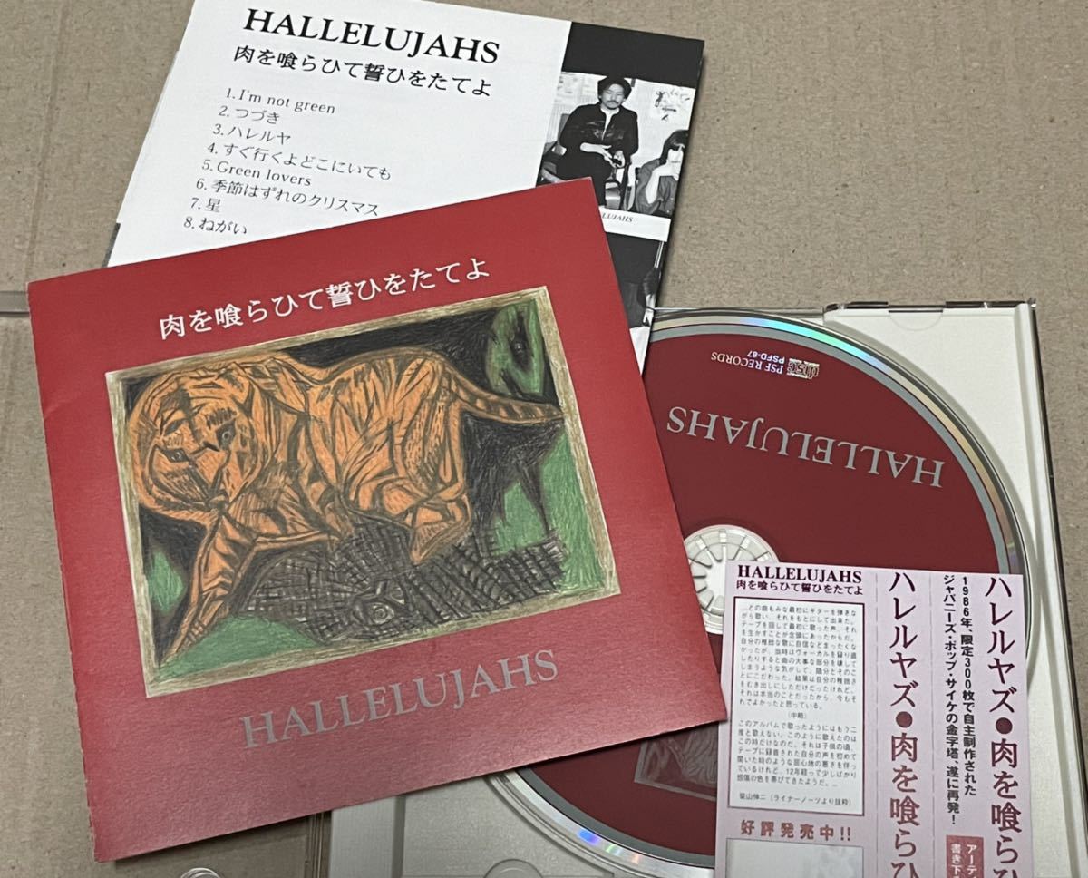  ハレルヤズ - 肉を喰らひて誓ひをたてよ CD / PSFD87(その他)｜売買されたオークション情報、yahooの商品情報をアーカイブ公開 - オークファン は行