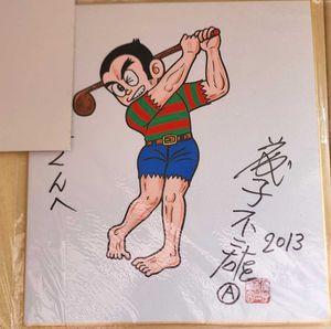 雄 色紙のヤフオク の相場 価格を見る ヤフオク の雄 色紙のオークション売買情報は155件が掲載されています