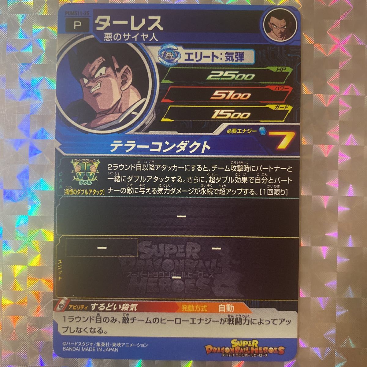 P] ターレス(悪のサイヤ人)/ PUMS11-25/ スーパードラゴンボール 