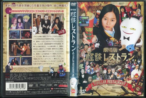 劇場版 怪談レストラン レンタル落ち レンタル落ち Dvd 怪談最恐戦19 予選会2枚 Cmpramosmejia Com Ar