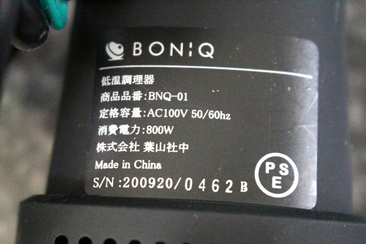 BONUQボニーク◇BNQ-01◇低温 調理器◇ブラック×シルバー系◇取説