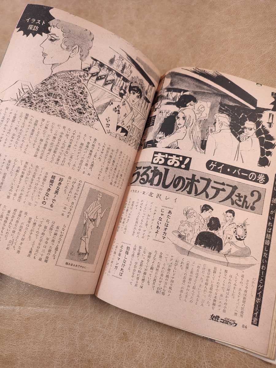 女性コミック Elle 1969年12月初雪号 芸文社 表紙 林美枝子 巻頭カラー 小山ルミ イラストルポ 北沢レイのゲイバー探訪 レディースコミック誌 売買されたオークション情報 Yahooの商品情報をアーカイブ公開 オークファン Aucfan Com 女性コミック Elle 1969年12月初雪号 芸文社 表紙 林美枝子 巻頭カラー 小山ルミ イラストルポ 北沢レイのゲイバー探訪 レディースコミック誌 売買されたオークション情報 Yahooの商品情報をアーカイブ公開 オークファン Aucfan Com