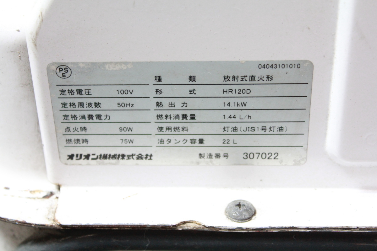 点火不可 ORION HR-120D ジェットヒーター ROBODAN ロボ暖 放射式 直火 