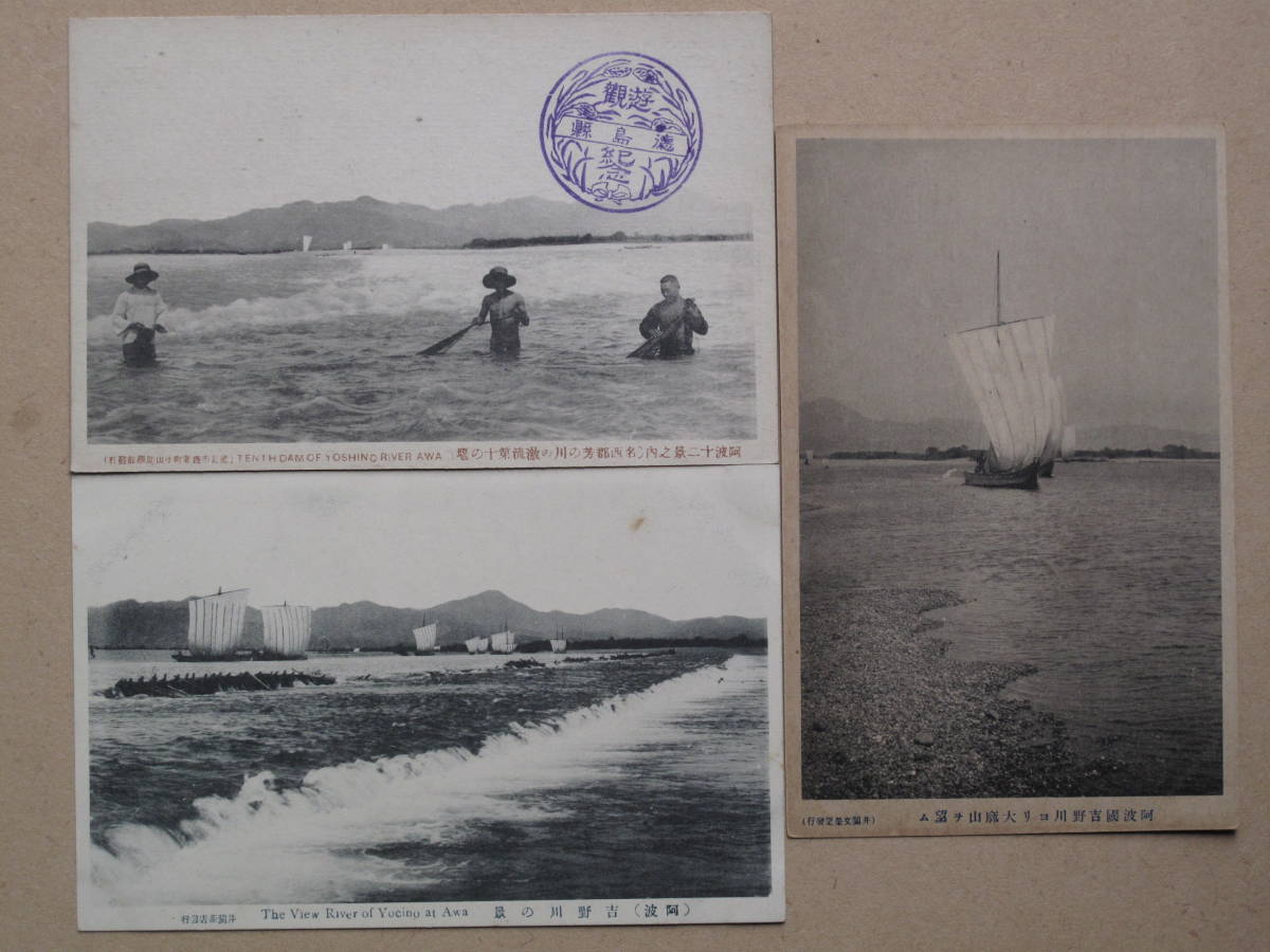 戦前 絵葉書 河川 堰 平田船 舟運 計３点 吉野川 第十の堰 徳島県 名西郡 絵葉書 売買されたオークション情報 Yahooの商品情報をアーカイブ公開 オークファン Aucfan Com