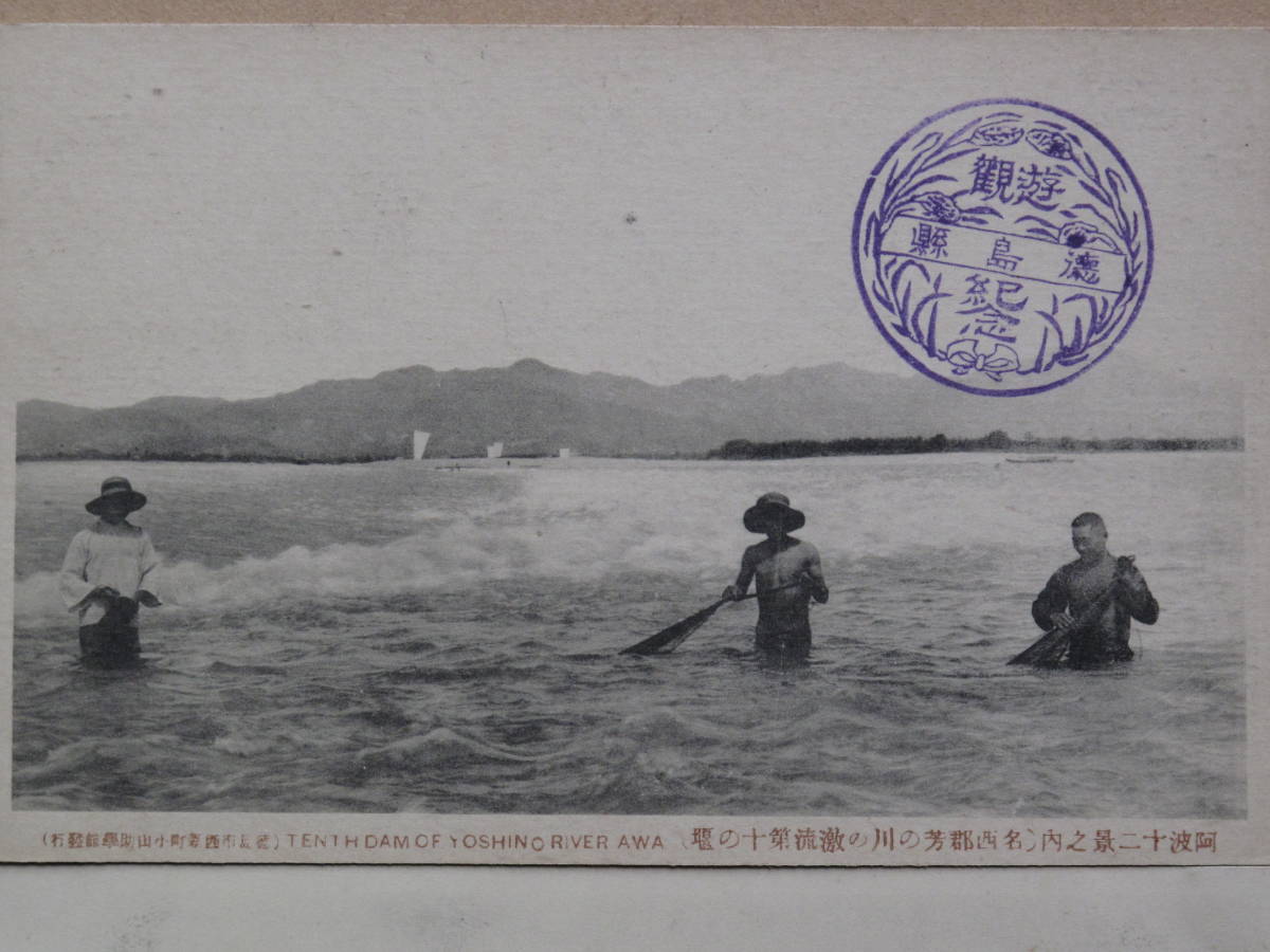 戦前 絵葉書 河川 堰 平田船 舟運 計３点 吉野川 第十の堰 徳島県 名西郡 絵葉書 売買されたオークション情報 Yahooの商品情報をアーカイブ公開 オークファン Aucfan Com
