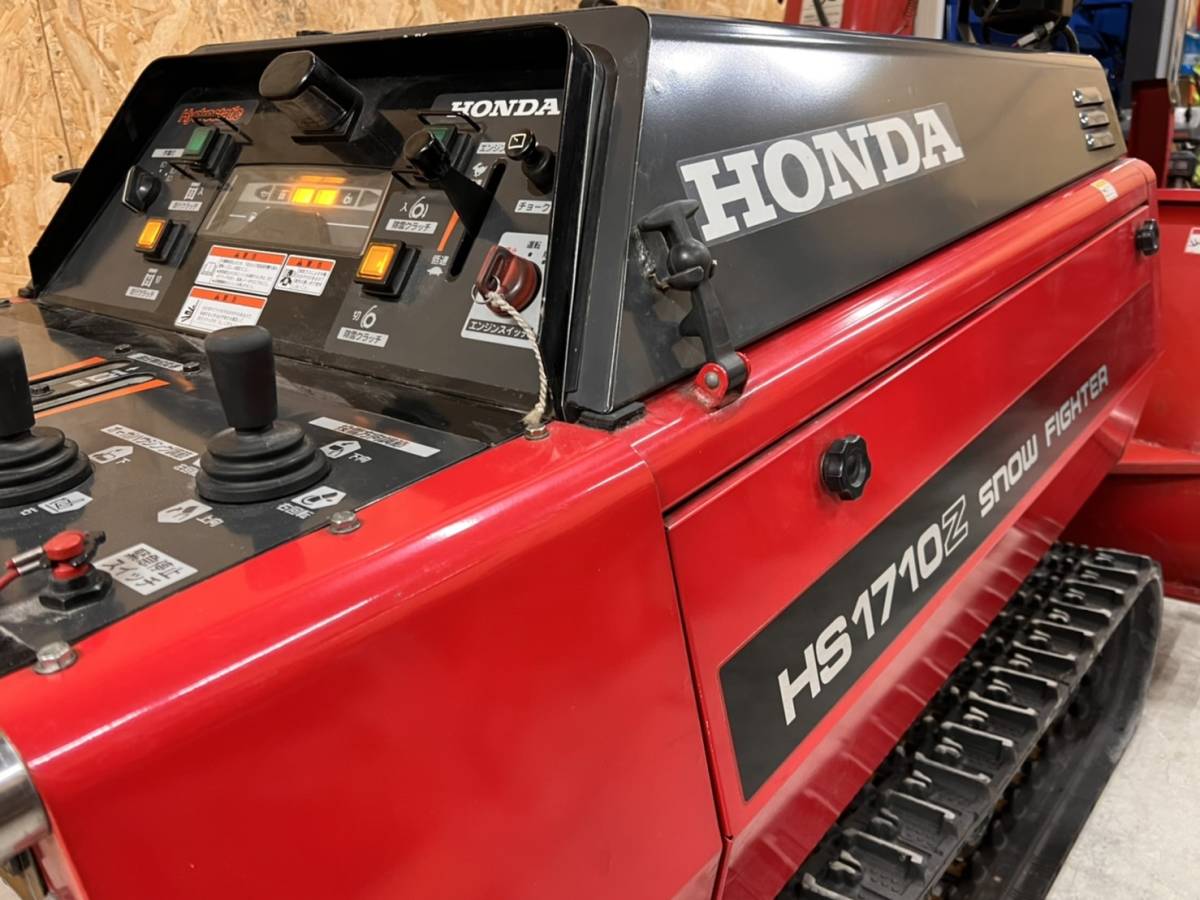 北海道石狩市☆大型除雪機/重機☆HS1710Z☆ローリング☆HONDA/ホンダ 