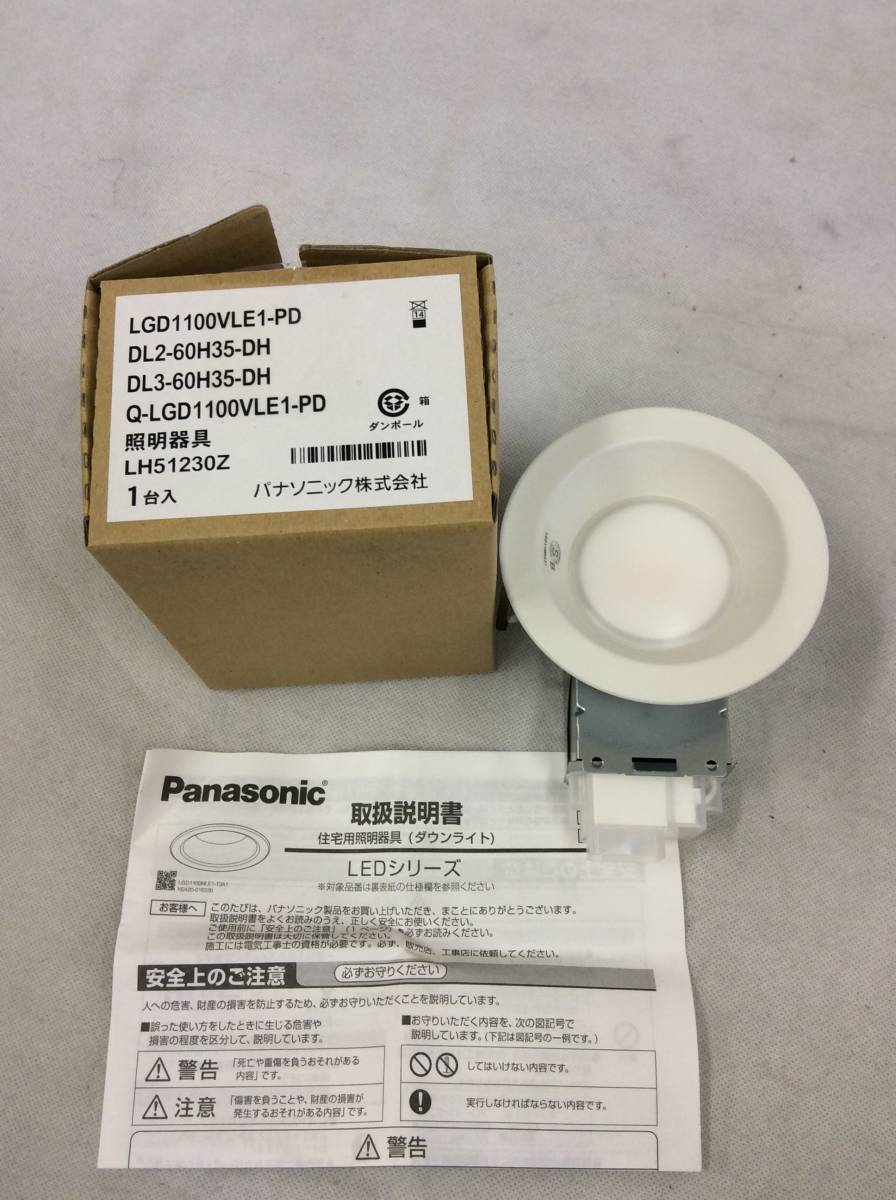 Panasonic LEDダウンライト LGD1100VLE1 絡まっ