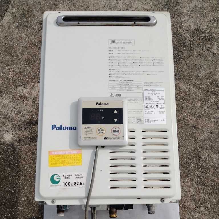 パロマ ガス給湯器 PH-203EW LPガス☆屋外用(給湯設備)｜売買された  