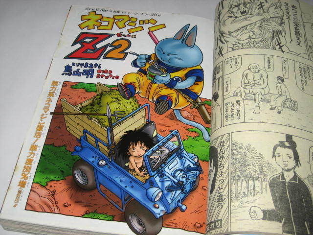 月刊 少年ジャンプ 03 9 ネコマジンz 鳥山明ワールド大解剖 魔法使い黒姫 冒険王ビィト 漫画太郎 他 開封済ドラゴンドライブカード付 少年ジャンプ 売買されたオークション情報 Yahooの商品情報をアーカイブ公開 オークファン Aucfan Com