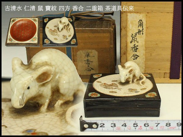銀閣】古清水 仁清 鼠 寶紋 四方 香合 二重箱 茶道具伝来(BB375) 香合 |