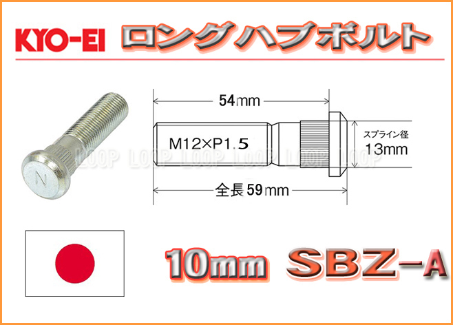 【2026夏季】 ＫＹＯ－ＥＩ 10mmロングハブボルト 12-1.5 SBZ-A マツダ 20本セット(ホイールナット)｜売買されたオークション情報、yahooの商品情報をアーカイブ公開 - オークファン その他