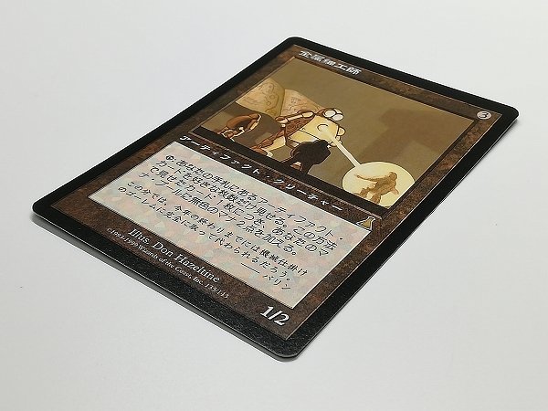 MTG 金属細工師 lworker [UDS] 茶R MTG 金属細工師 lworker [UDS] 茶R