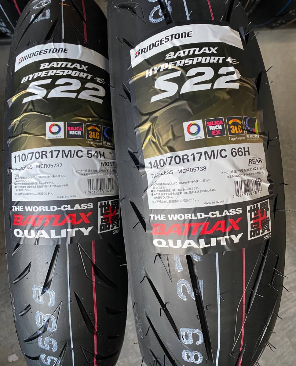 ブリヂストン 110/70R17 140/70R17 S22 送料無料 消費税込 R25 CBR