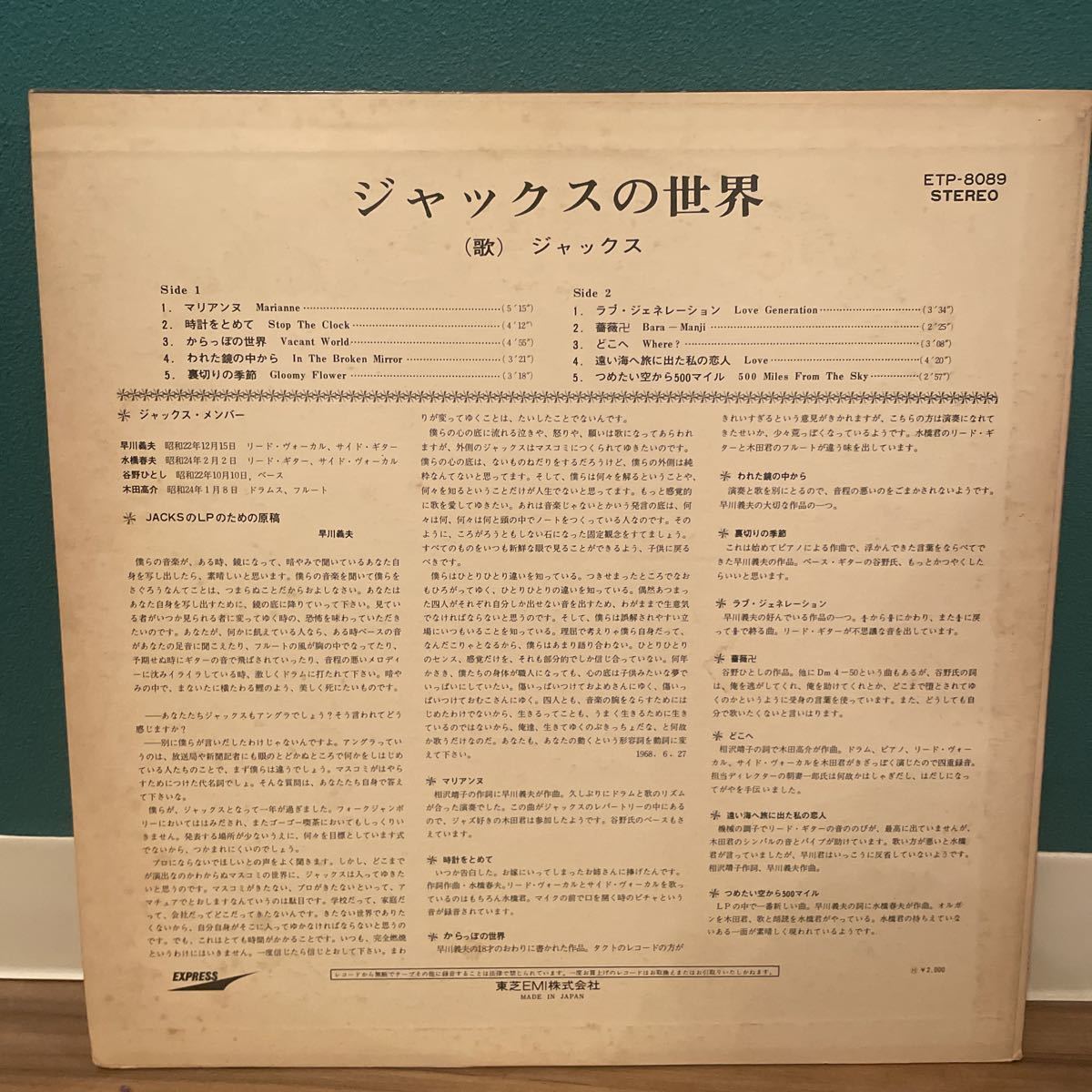 赤盤 VACANT WORLD＊JACKS/ジャックスの世界/LPレコード ジャックス 