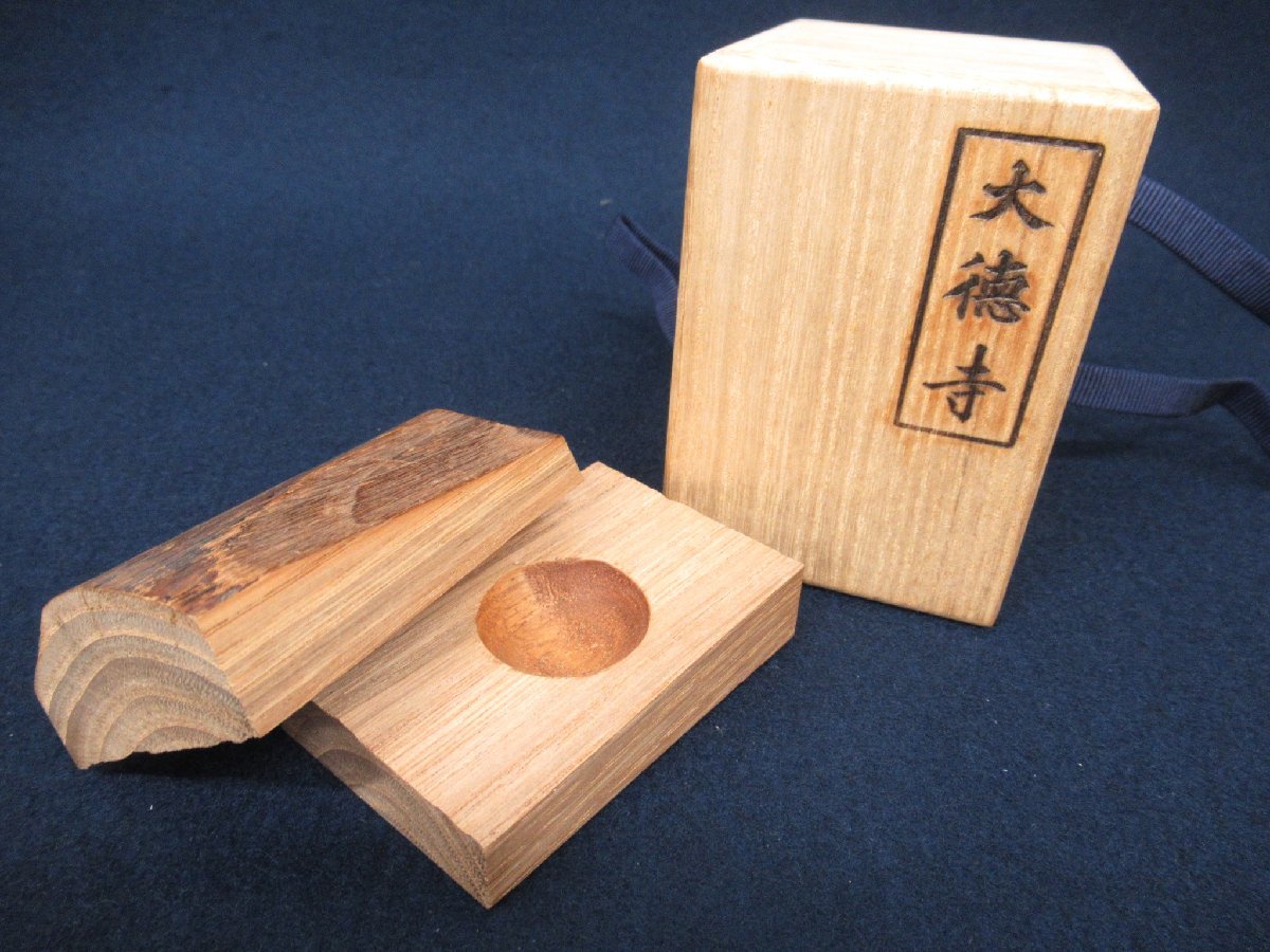 稲尾誠中斎造 伊勢神宮古材 香合 共箱 茶道具 浮御堂古材 御堂香合 大亀老師在判箱書 稲尾誠中斎(作) 共箱 茶道具