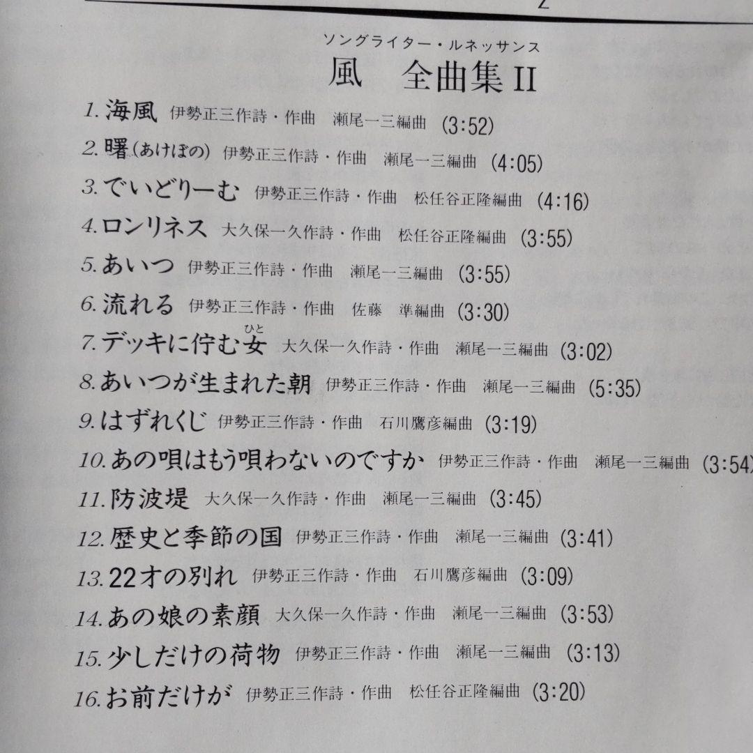 全曲集 風 - 風全曲集の通販 CD | 中古CD風&frasl;全曲集送料込&frasl;R1111 メルカリ ブックオフ公式オンラインストア : Kaze 公式通販 瀬尾一三 ビクター 演歌CD・最新演歌全曲集風の盆恋歌&frasl;男の情話コロムビアCA-3814｜Yahoo CD山内惠介全曲集~風蓮湖~
