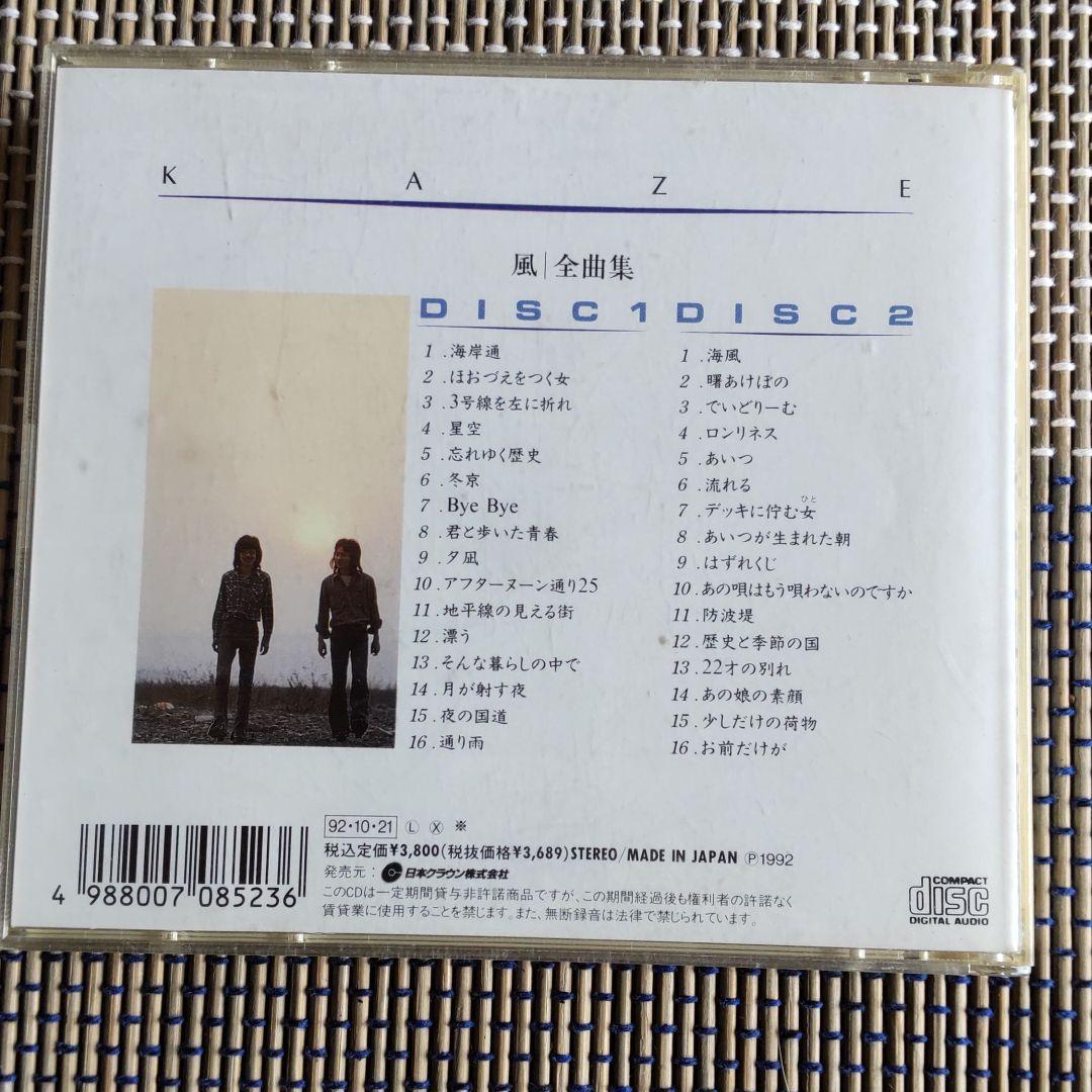 全曲集 風 - 風全曲集の通販 CD | 中古CD風&frasl;全曲集送料込&frasl;R1111 メルカリ ブックオフ公式オンラインストア : Kaze 公式通販 瀬尾一三 ビクター 演歌CD・最新演歌全曲集風の盆恋歌&frasl;男の情話コロムビアCA-3814｜Yahoo CD山内惠介全曲集~風蓮湖~