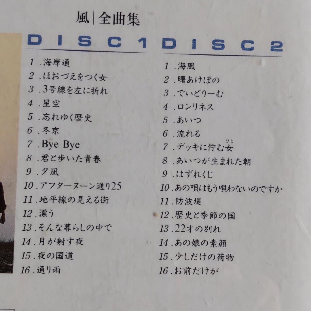 全曲集 風 - 風全曲集の通販 CD | 中古CD風&frasl;全曲集送料込&frasl;R1111 メルカリ ブックオフ公式オンラインストア : Kaze 公式通販 瀬尾一三 ビクター 演歌CD・最新演歌全曲集風の盆恋歌&frasl;男の情話コロムビアCA-3814｜Yahoo CD山内惠介全曲集~風蓮湖~