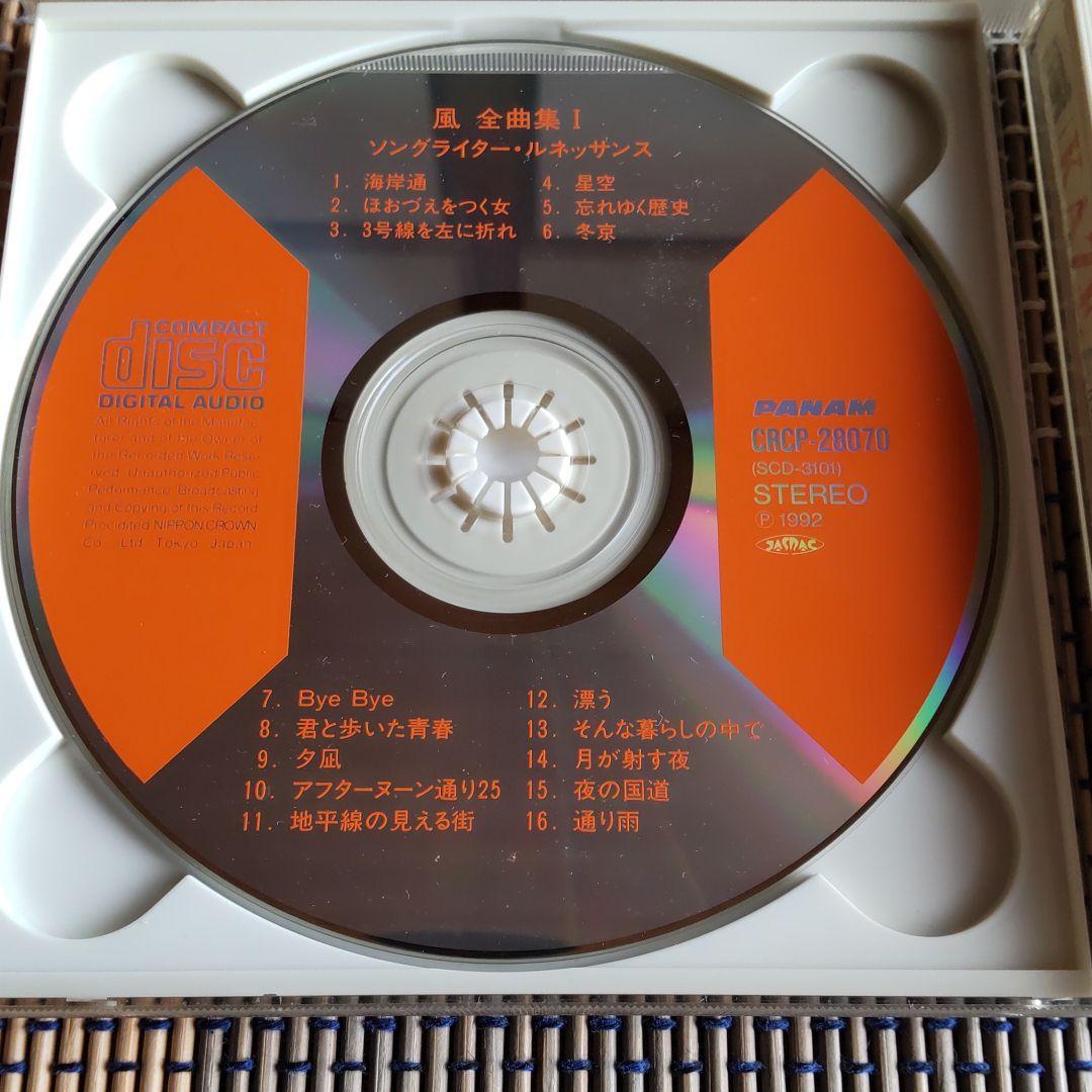 全曲集 風 - 風全曲集の通販 CD | 中古CD風&frasl;全曲集送料込&frasl;R1111 メルカリ ブックオフ公式オンラインストア : Kaze 公式通販 瀬尾一三 ビクター 演歌CD・最新演歌全曲集風の盆恋歌&frasl;男の情話コロムビアCA-3814｜Yahoo CD山内惠介全曲集~風蓮湖~