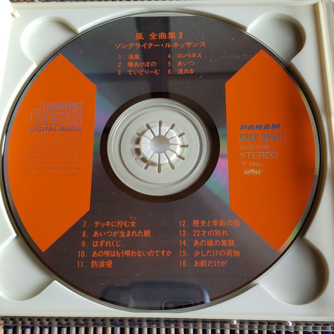 全曲集 風 - 風全曲集の通販 CD | 中古CD風&frasl;全曲集送料込&frasl;R1111 メルカリ ブックオフ公式オンラインストア : Kaze 公式通販 瀬尾一三 ビクター 演歌CD・最新演歌全曲集風の盆恋歌&frasl;男の情話コロムビアCA-3814｜Yahoo CD山内惠介全曲集~風蓮湖~