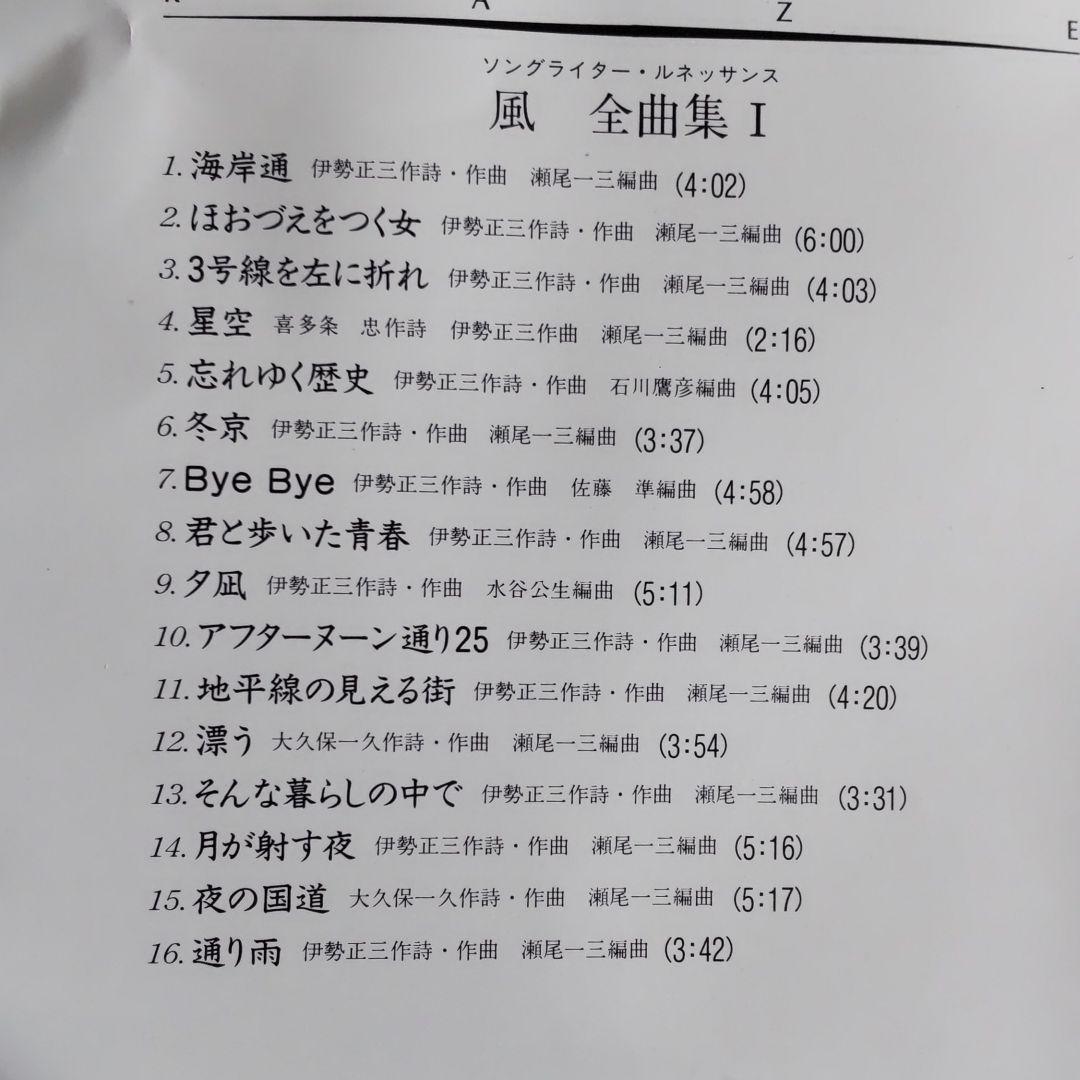 全曲集 風 - 風全曲集の通販 CD | 中古CD風&frasl;全曲集送料込&frasl;R1111 メルカリ ブックオフ公式オンラインストア : Kaze 公式通販 瀬尾一三 ビクター 演歌CD・最新演歌全曲集風の盆恋歌&frasl;男の情話コロムビアCA-3814｜Yahoo CD山内惠介全曲集~風蓮湖~