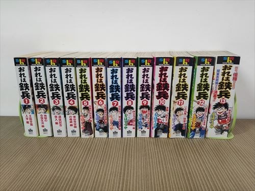 人気セール，大得価 ゆうパック80サイズ のみ対応 コンビニ本 ちばてつや おれは鉄兵 全13巻(全巻セット)｜売買されたオークション情報、yahooの商品情報をアーカイブ公開 - オークファン 全巻セット
