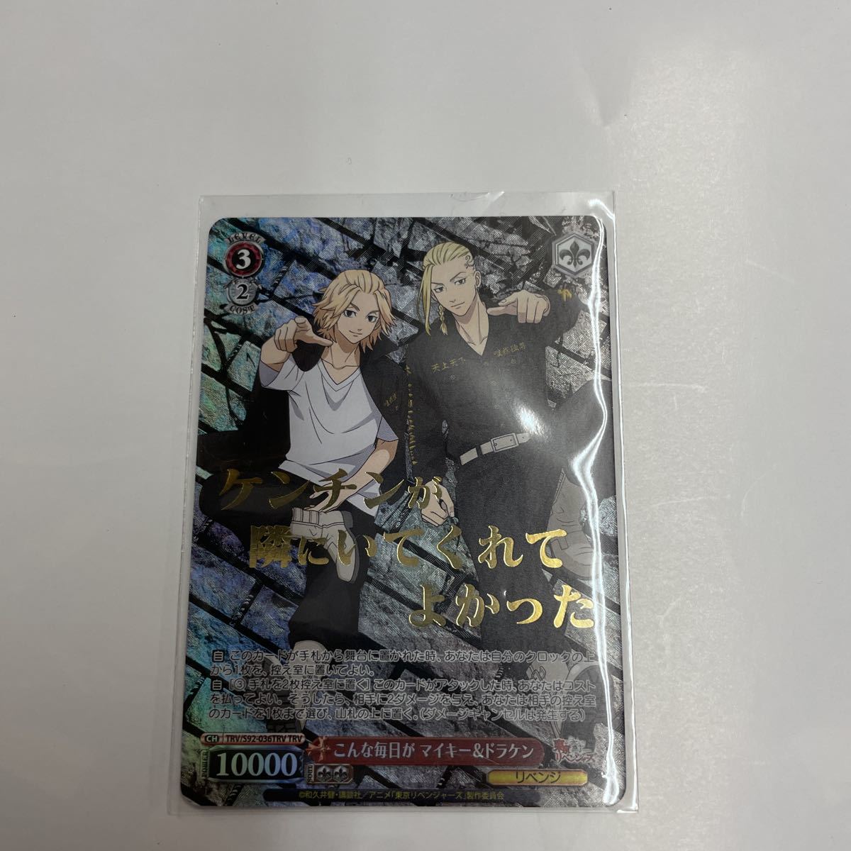未使用☆TRV☆東京リベンジャーズ☆こんな毎日が マイキー&ドラケン