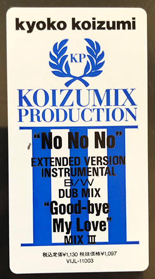 KOIZUMIX La ⁄ PRODUCTION - 小泉今日子の軌跡をレコードでふり返る