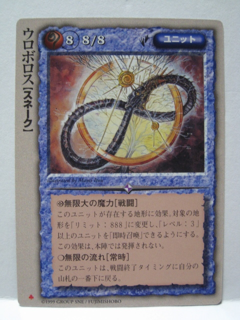 モンスターコレクション 極稀 ウロボロス 初期 モンコレ