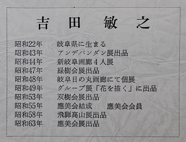 □吉田敏之□ 慶美会 【白樺】 油彩 4号 直筆サイン 真作保証