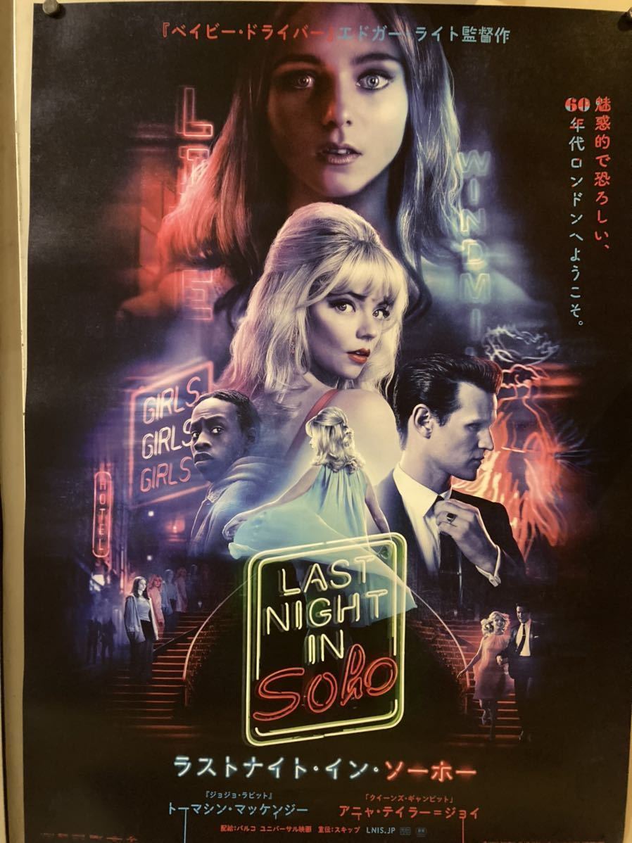 【B2ポスター】ラストナイト・イン・ソーホー 映画ポスター○ラスト・ナイト・イン・ソーホー B2サイズポスター