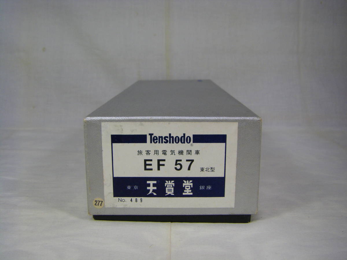 天賞堂EF57-10号機 上越⁄東北タイプ （ひさし付）☆真鍮・ブラス製