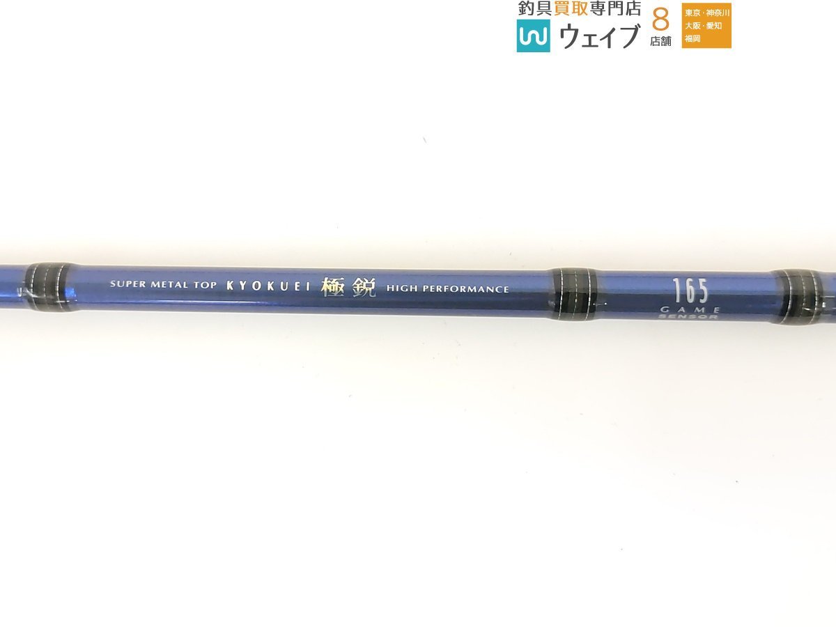 ダイワ 極鋭 ゲーム 165 センサー 美品 ※注(ダイワ)｜売買された 