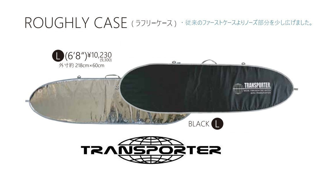 トランスポーター TRANSPORTER CASE （トランスポーター）ROUGHLY