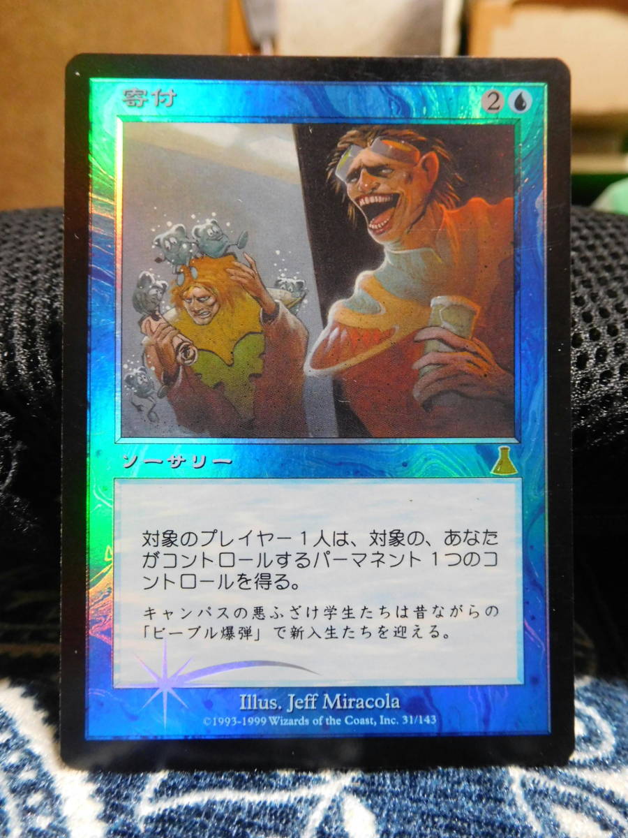寄付Foil日 寄付 MTG Donate
