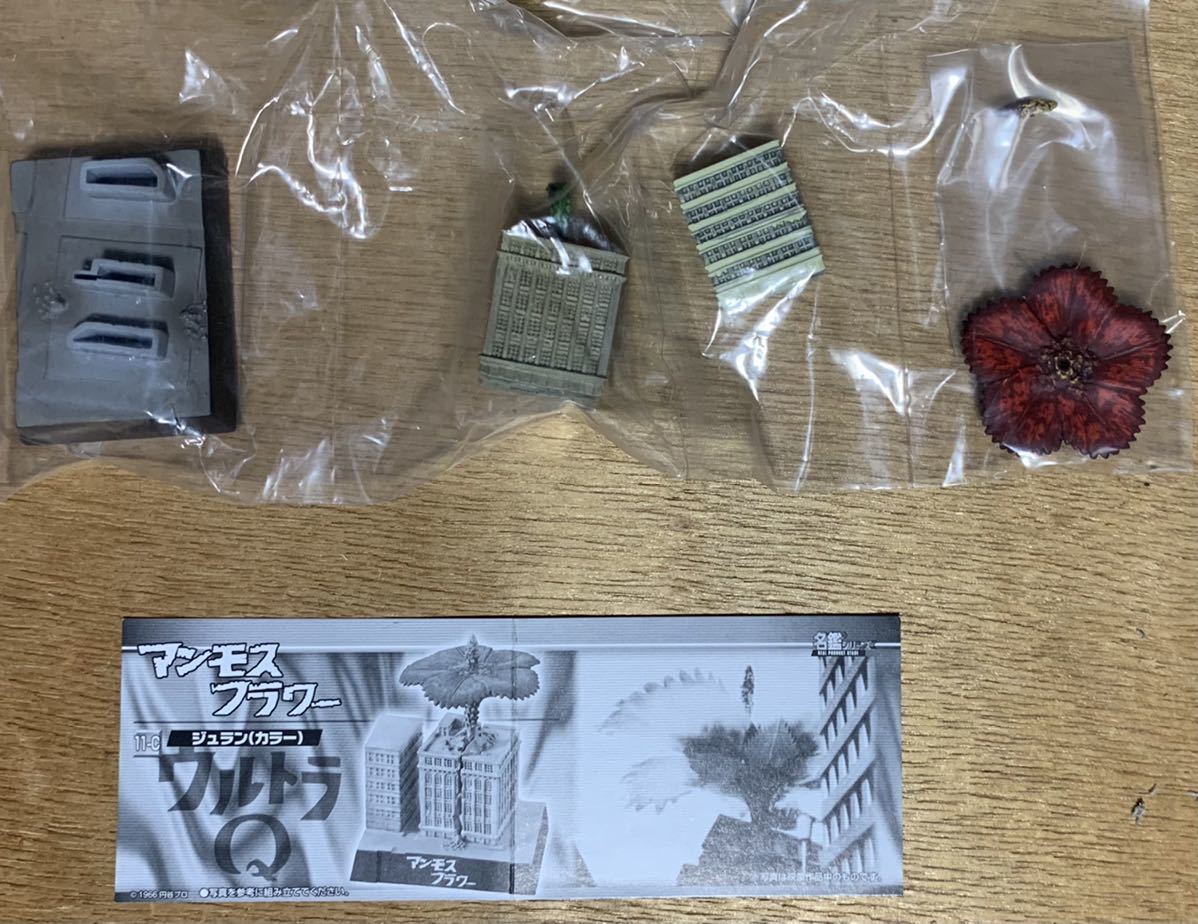バンダイ食玩 ウルトラ怪獣名鑑 シークレット ウルトラq マンモスフラワー ジュラン カラー その他 売買されたオークション情報 Yahooの商品情報をアーカイブ公開 オークファン Aucfan Com