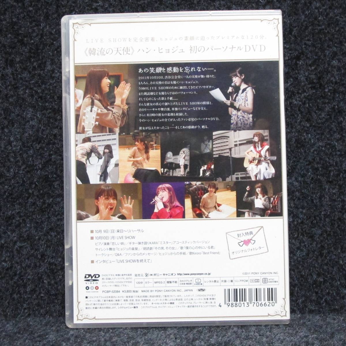 DVD] 韓流の天使 ハン・ヒョジュ LOVE LETTER ～完全密着ハン