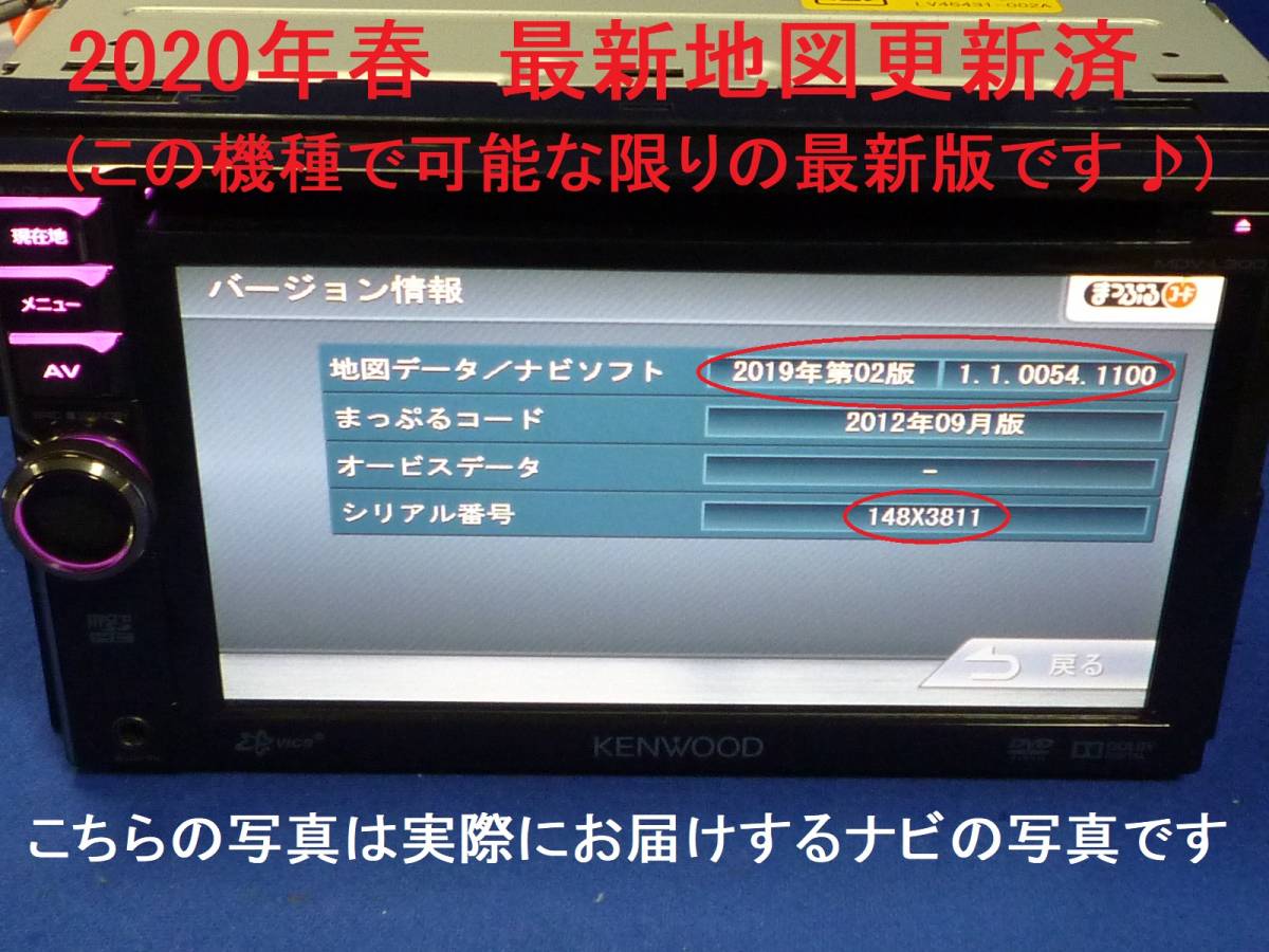 地図2020年春最新版彩速ナビMDV-L300U地デジ⁄bluetooth⁄録音 地図2020年春最新版彩速ナビMDV-L300U地デジ⁄bluetooth⁄録音