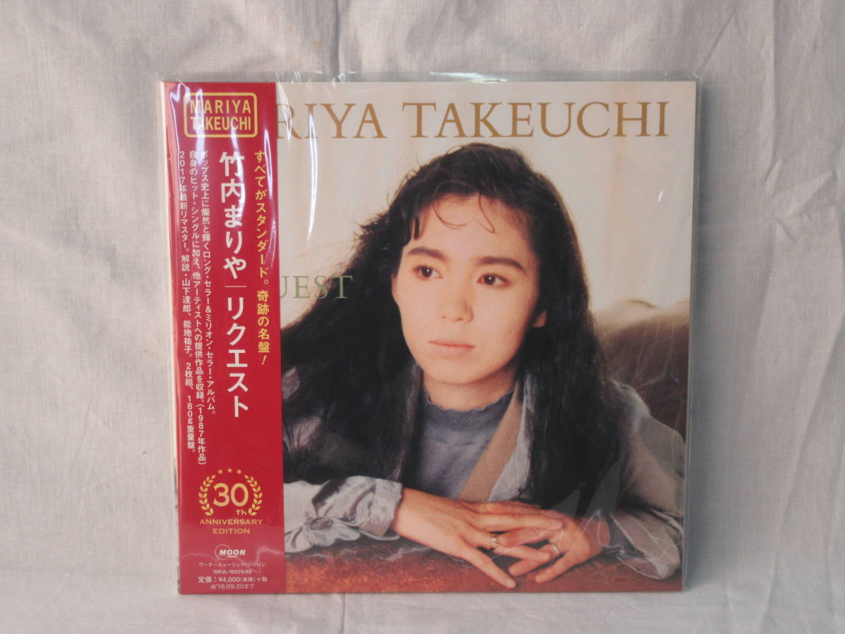 稀少 30周年記念 2枚組 重量盤 レコード〔 竹内まりや リクエスト 〕 稀少 30周年記念 2枚組 重量盤 レコード〔 竹内まりや リクエスト 〕