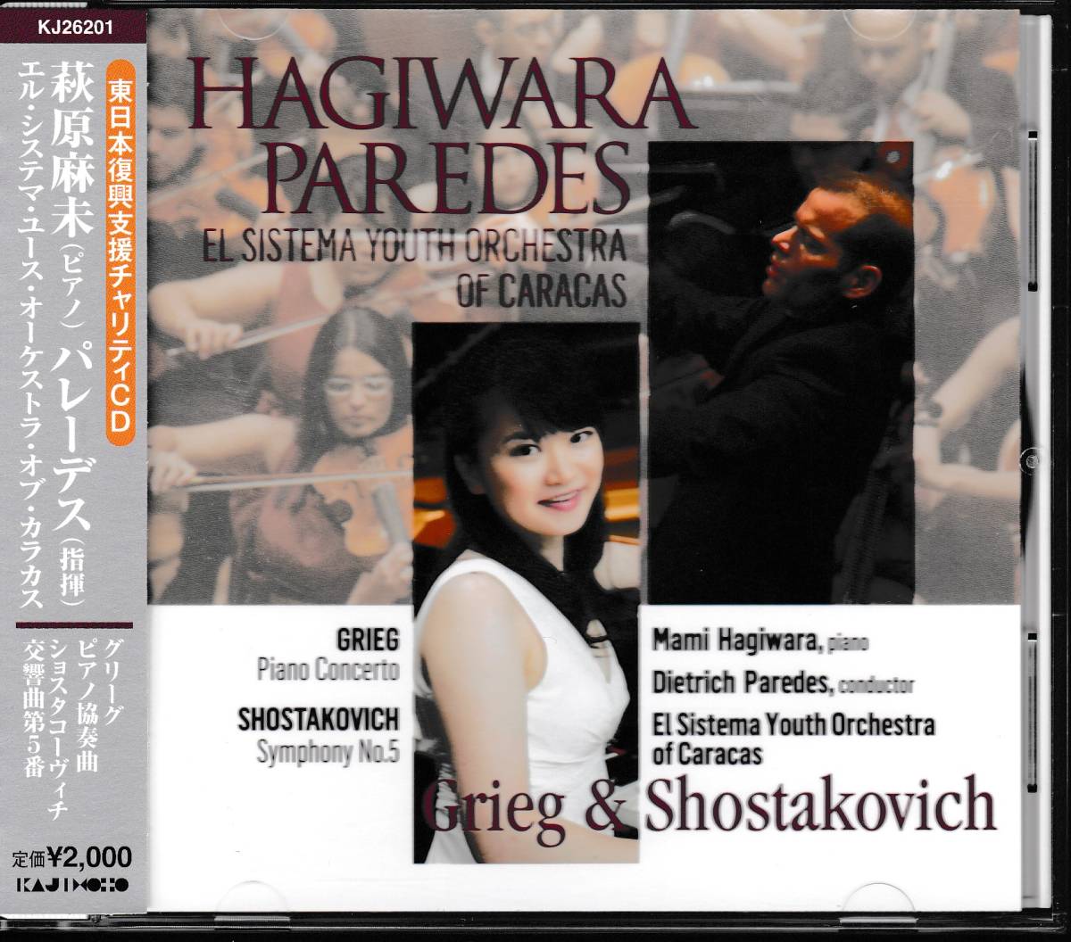 サイン付き 希少 CD/萩原麻未/パレーデス