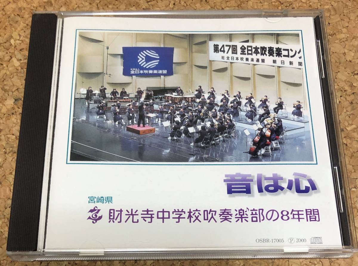 送料無料，豊富な 音はこころ(吹奏楽)｜売買されたオークション情報、yahooの商品情報をアーカイブ公開 - オークファン 吹奏楽