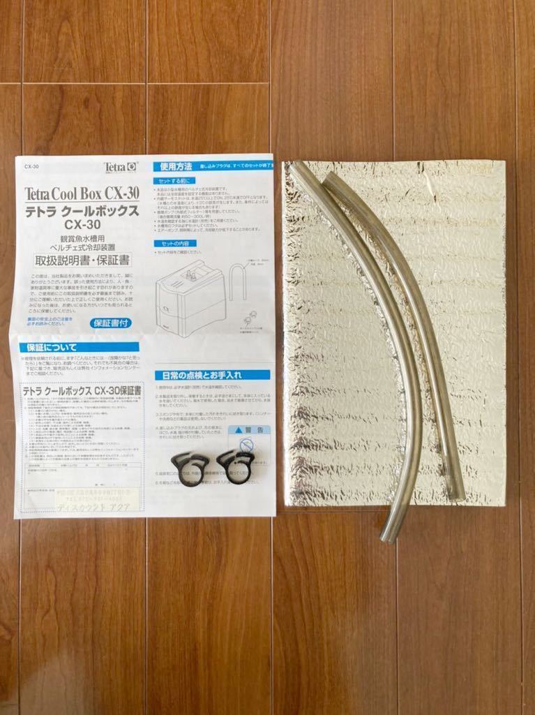 Tetra テトラ クールボックス Cx 30 ペルチェ式 41cm以下の水槽 淡水 海水 用 クーラー 売買されたオークション情報 Yahooの商品情報をアーカイブ公開 オークファン Aucfan Com